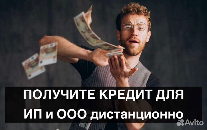 Помощь в получении кредита на развитие бизнеса ип