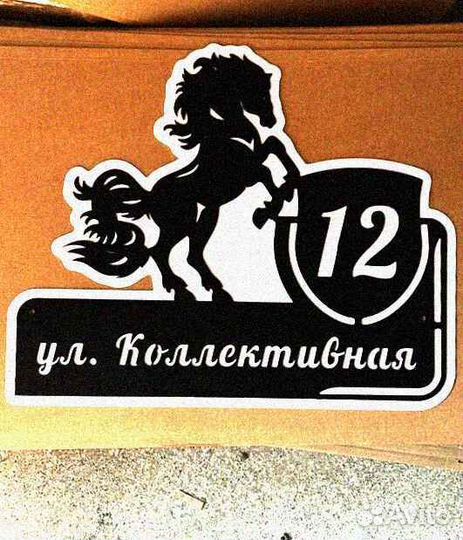 Табличка на дом с адресом