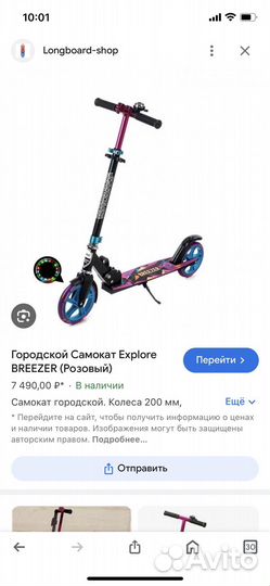 Самокат городской бу