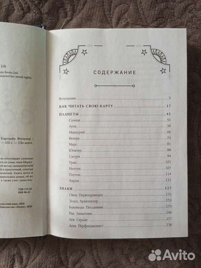 Знаки Зодиака. Динамическая астрология