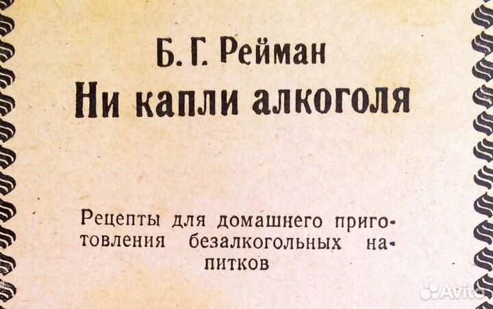 Рецепты приготовление напитков. Книга