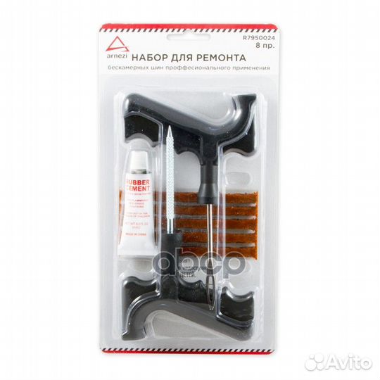 Набор для ремонта бескамерных шин профессиональ