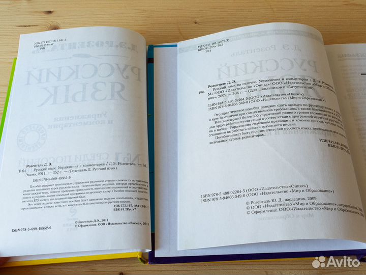 Розенталь. Учебники русского языка