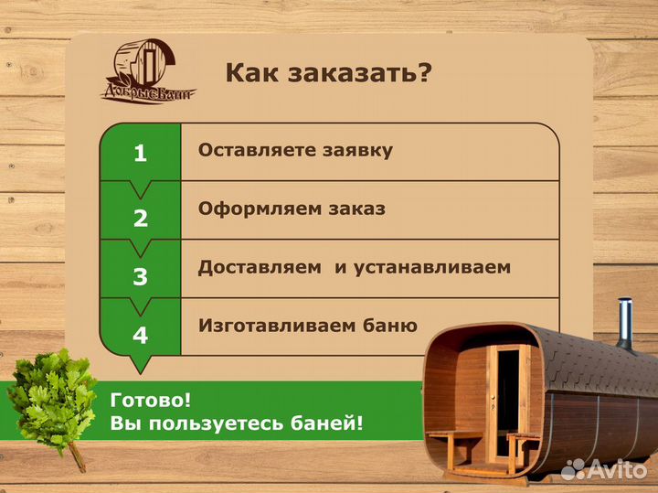 Баня бочка купить