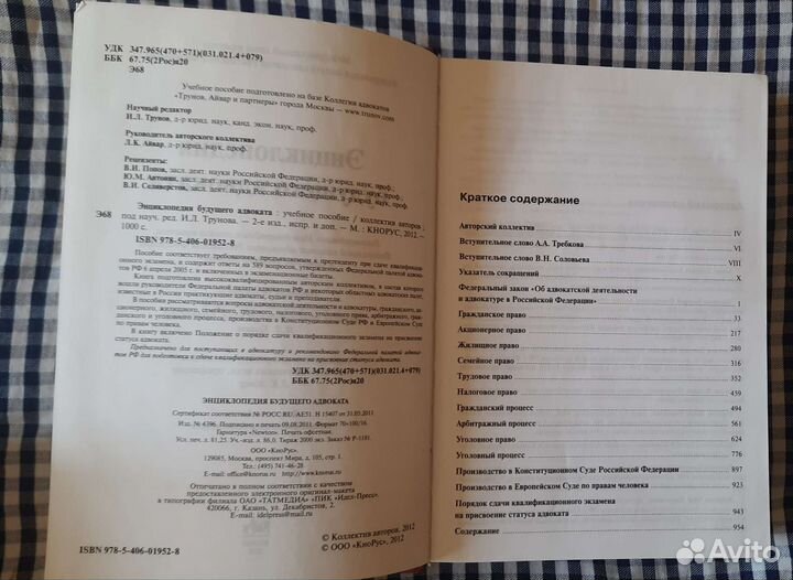 Книги, учебники, учебное пособие, адвокатура,юрист