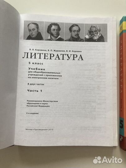Литература 5 класс коровина