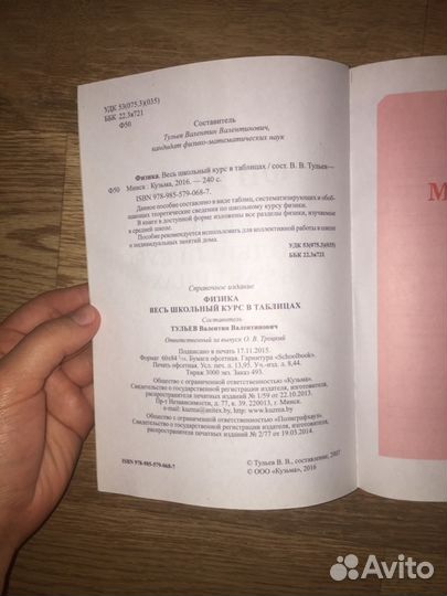 Справочник по физике