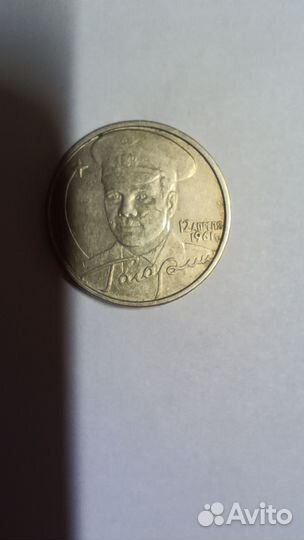 Монета с Гагариным 2 р 2001 года