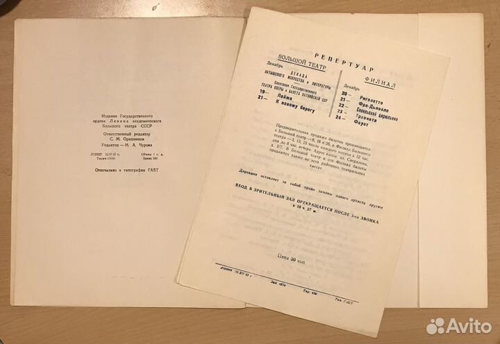 Программка театральная 1955 года. СССР