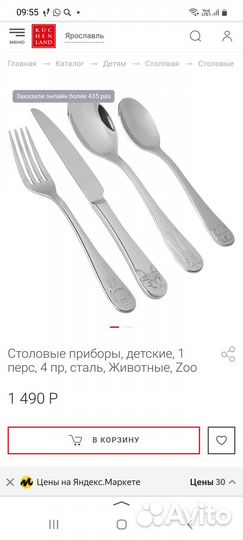 Kuchenland детские столовые приборы