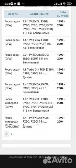 Stellox 05-85524-SX главный тормозной цилиндр ford