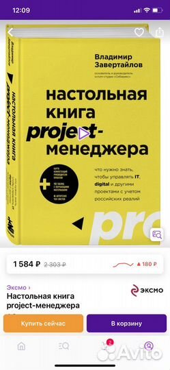 Книга проджект менеджер IT