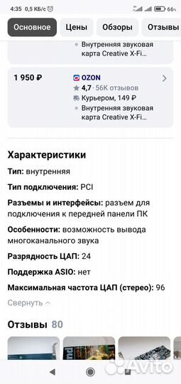 Звуковая карта