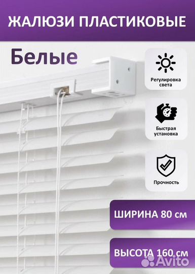 Жалюзи алюминиевые и пластиковые