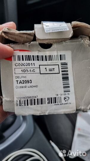 Рулевая тяга (осевой шарнир) Форд Фокус 2