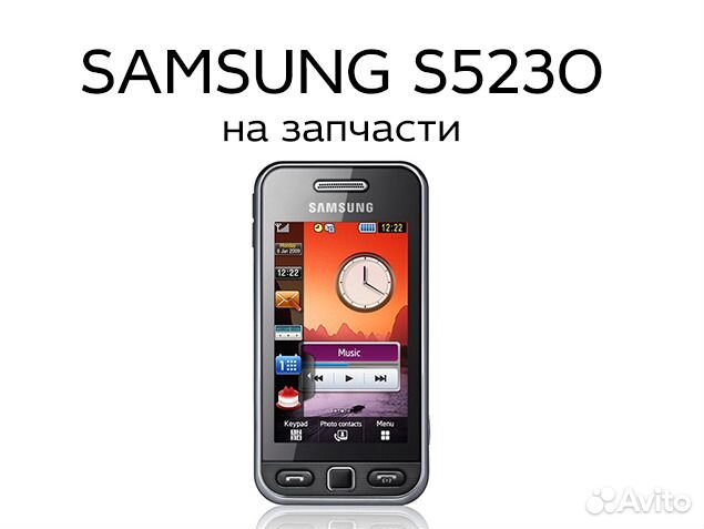 Samsung Star S5230 на запчасти, авито доставка