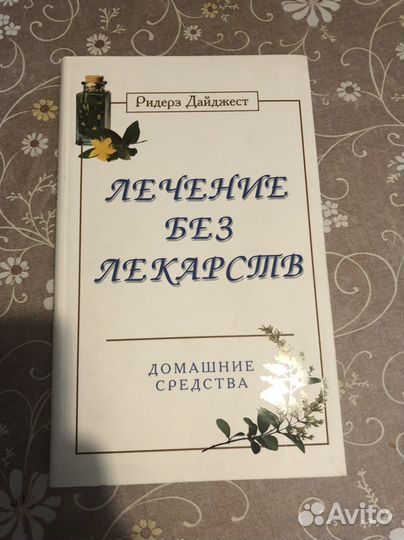 Книга о здоровье
