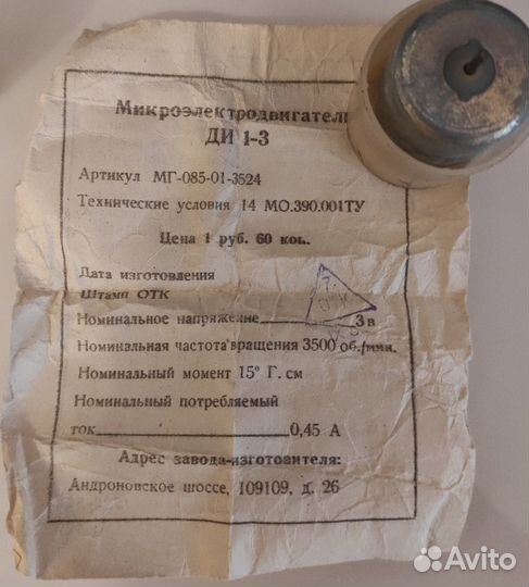 Микроэлектродвигатель