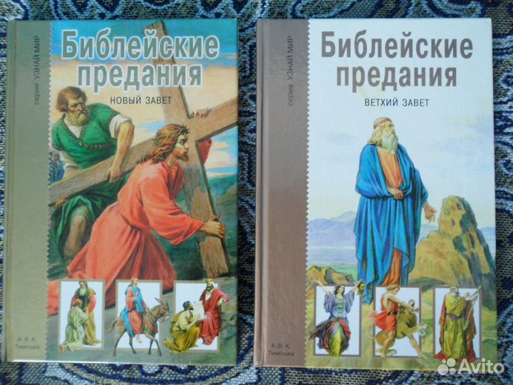 Библейские предания