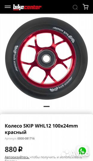 Колеса для самоката