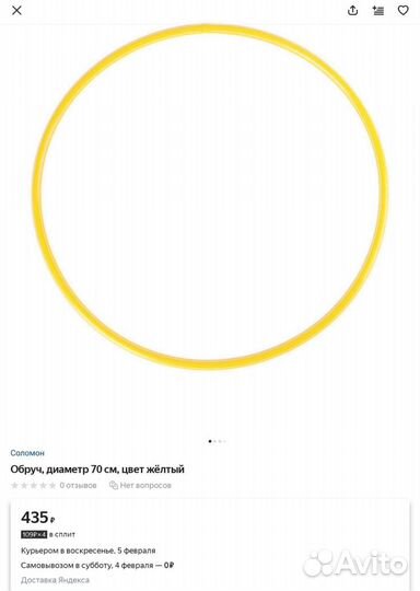 Обруч облегченный диаметр 70 см новый