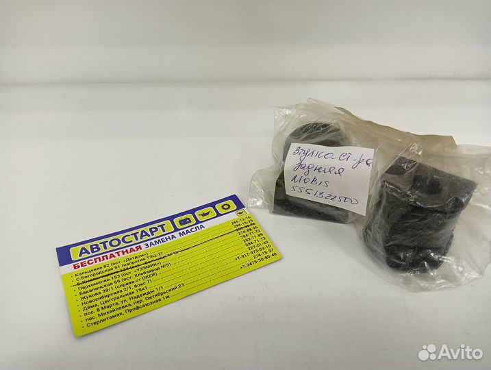 Втулка стабилизатора заднего hyundai accent