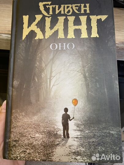 Книга Стивена Кинга