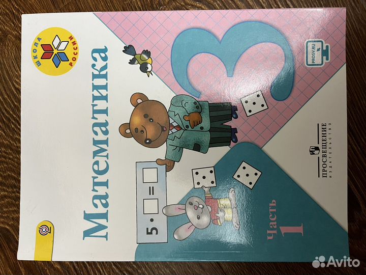 Учебники школа россии 3 класс