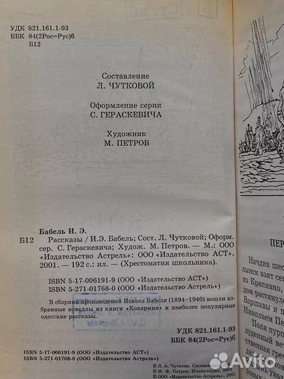 Хрестоматия школьника. Бабель. Рассказы