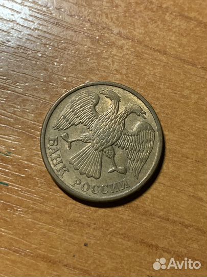 5 рублей 1992 года