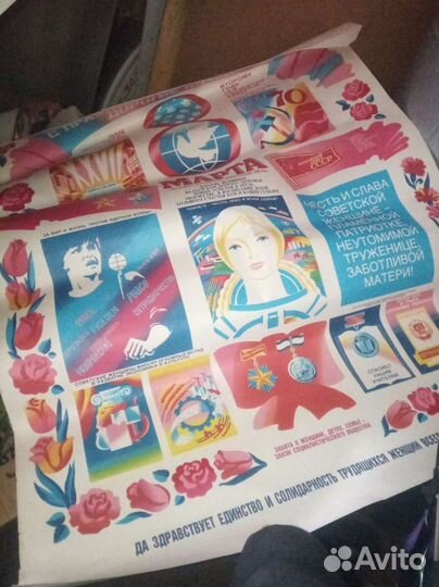 Плакаты СССР, плакат 8 марта