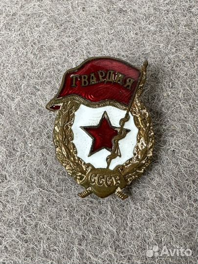 Знак Гвардия СССР