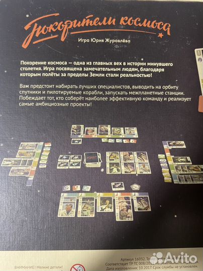 Настольная игра 