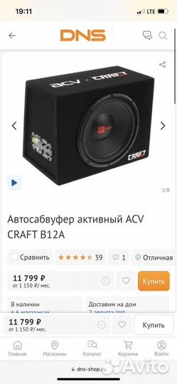 Сабвуфер ACV craftb12A