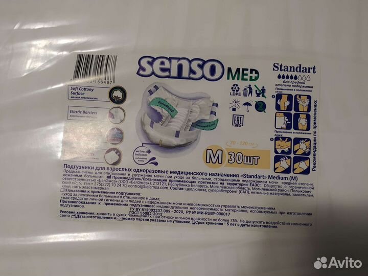 Памперсы для взрослых 2 размер