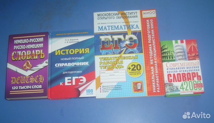 Учебные пособия 5, 6, 7, 8, 9, 10, 11 кл. Словари