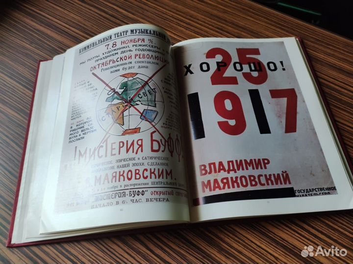 В.В.Маяковский. Фотоальбом (изд. 1986г 