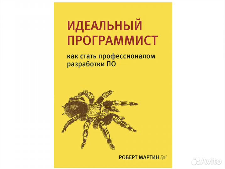 Роберт Мартин - Идеальный программист