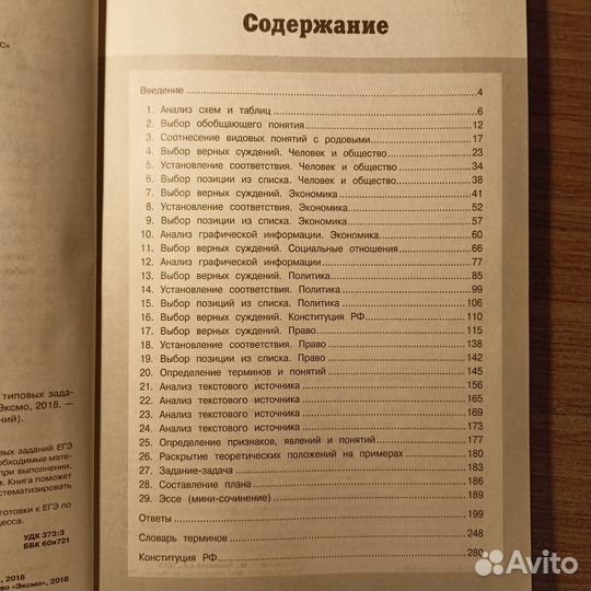 Обществознание ЕГЭ 2018