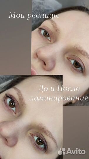 Ламинирование ресниц 909 кв