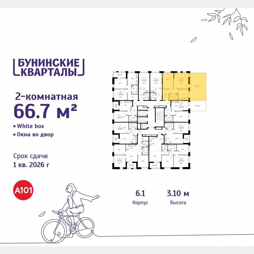 2-к. квартира, 66,7 м², 2/20 эт.