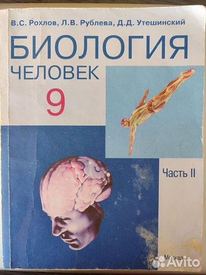 Книги по биологии 7 8 9 класс