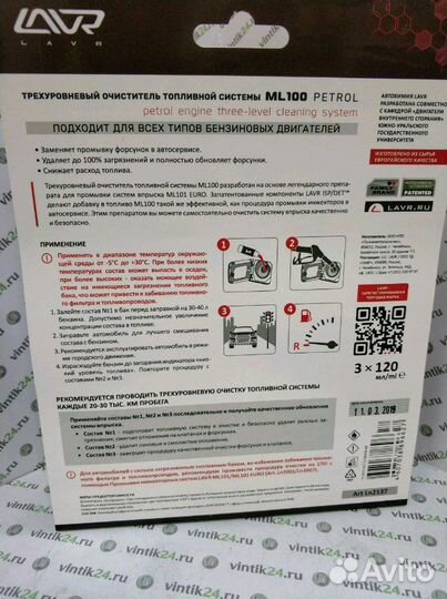 Трёхуровневая очистка топливной системы Lavr ML100