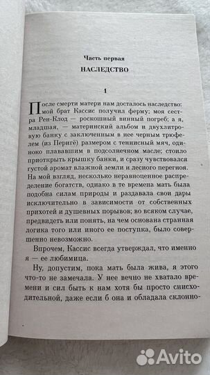 Книга. Пять четвертинок апельсина