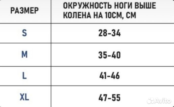 Бандаж на колено