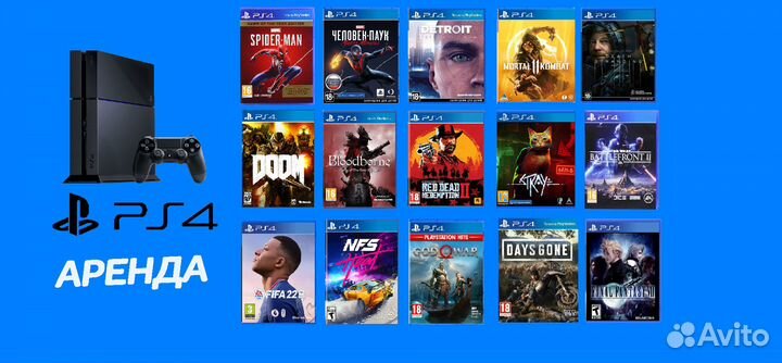 Sony playstation 4 аренда доставка