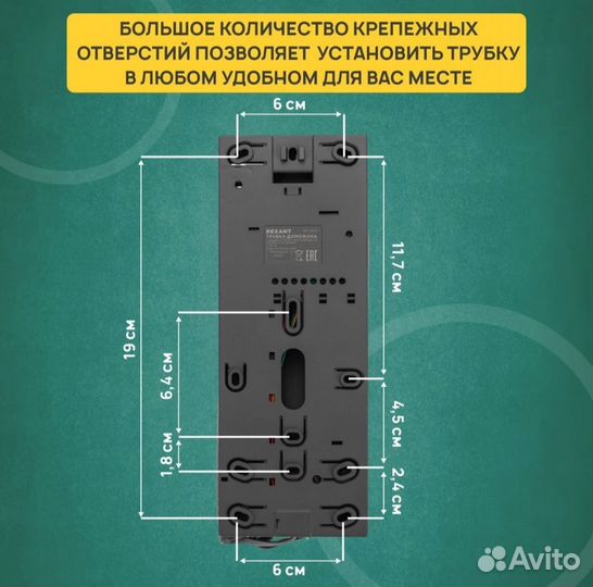 Вызывная панель и аудитрубка