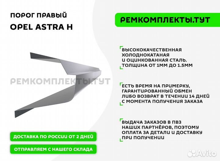 Порог правый Opel Astra H