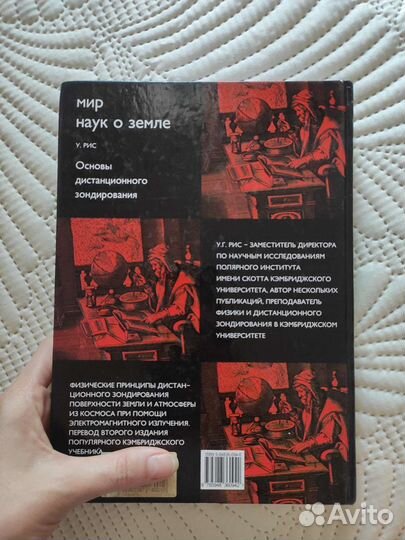 Книга Основы дистанционного зондирования