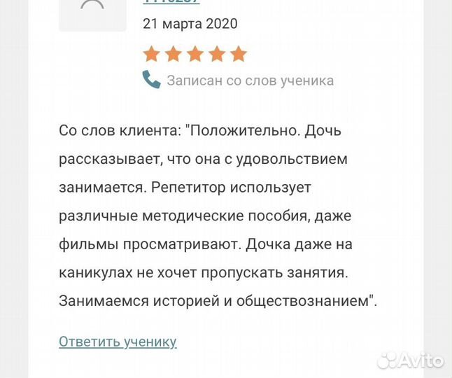 Репетитор по истории и обществознанию